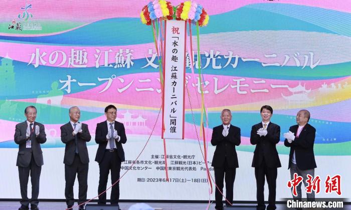 中日雙方嘉賓共同開啟本次推廣活動(dòng)?！≈袊v東京旅游辦事處供圖