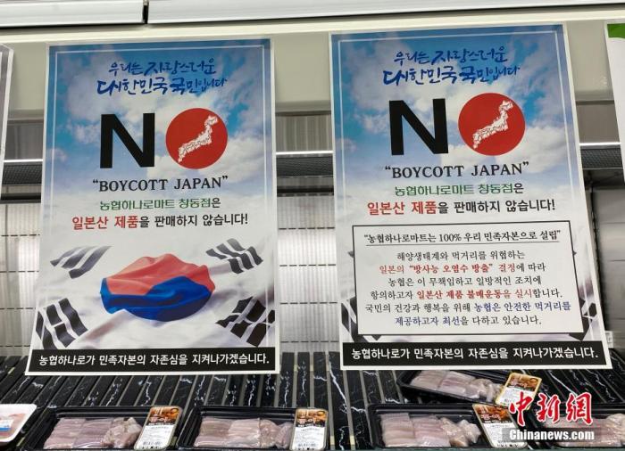 資料圖：為抗議日本將福島核污水排入大海，韓國首爾某大型超市海產品售賣區(qū)掛出“抵制日貨”等標語。<a target='_blank' href='/'><p  align=