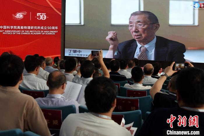 中國科學(xué)院高能所成立50周年所慶活動上，丁肇中院士視頻致賀?！?lt;a target='_blank' href='/'><p  align=