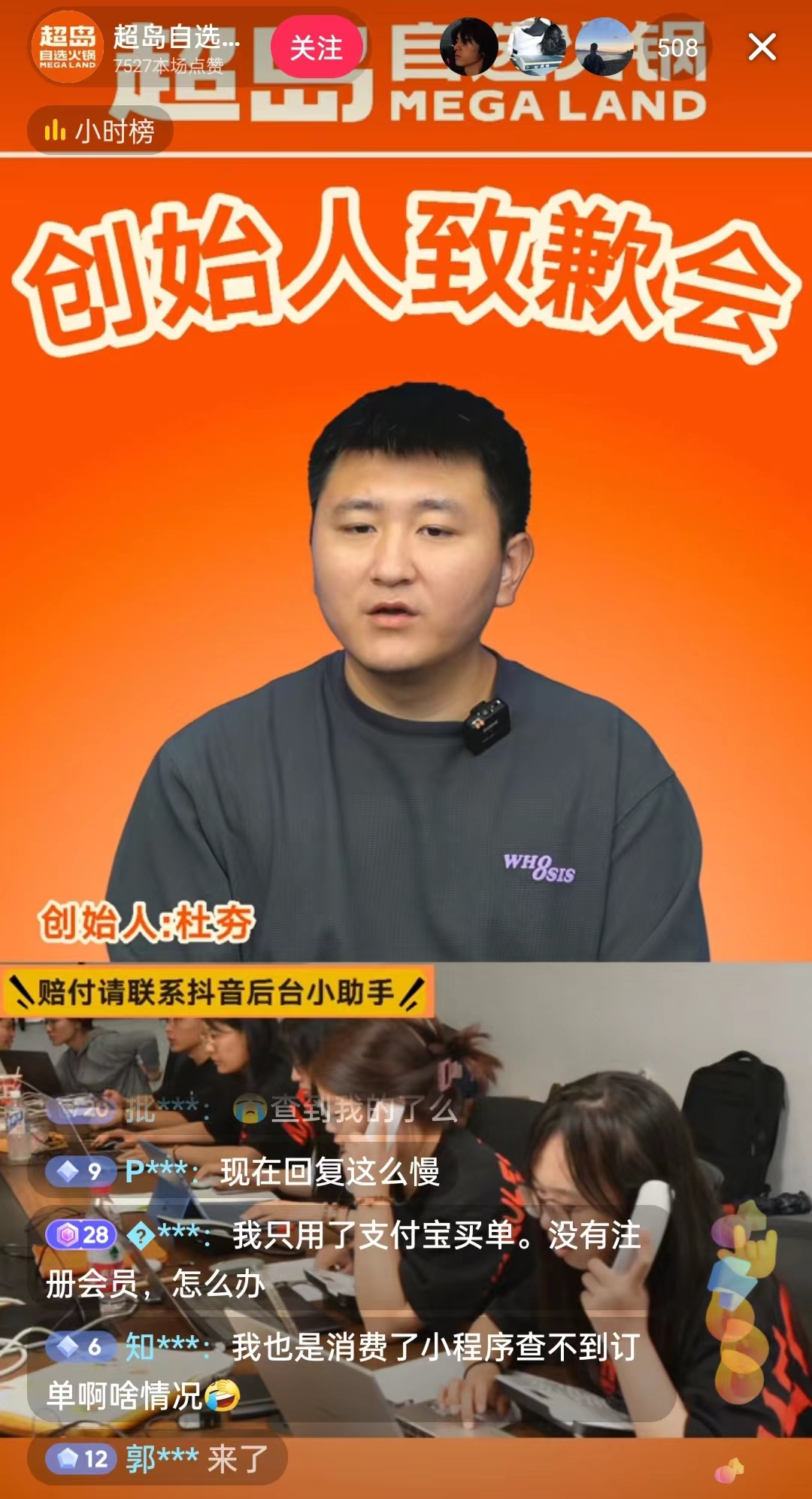 9月8日，超島自選火鍋創(chuàng)始人現(xiàn)身直播間致歉。