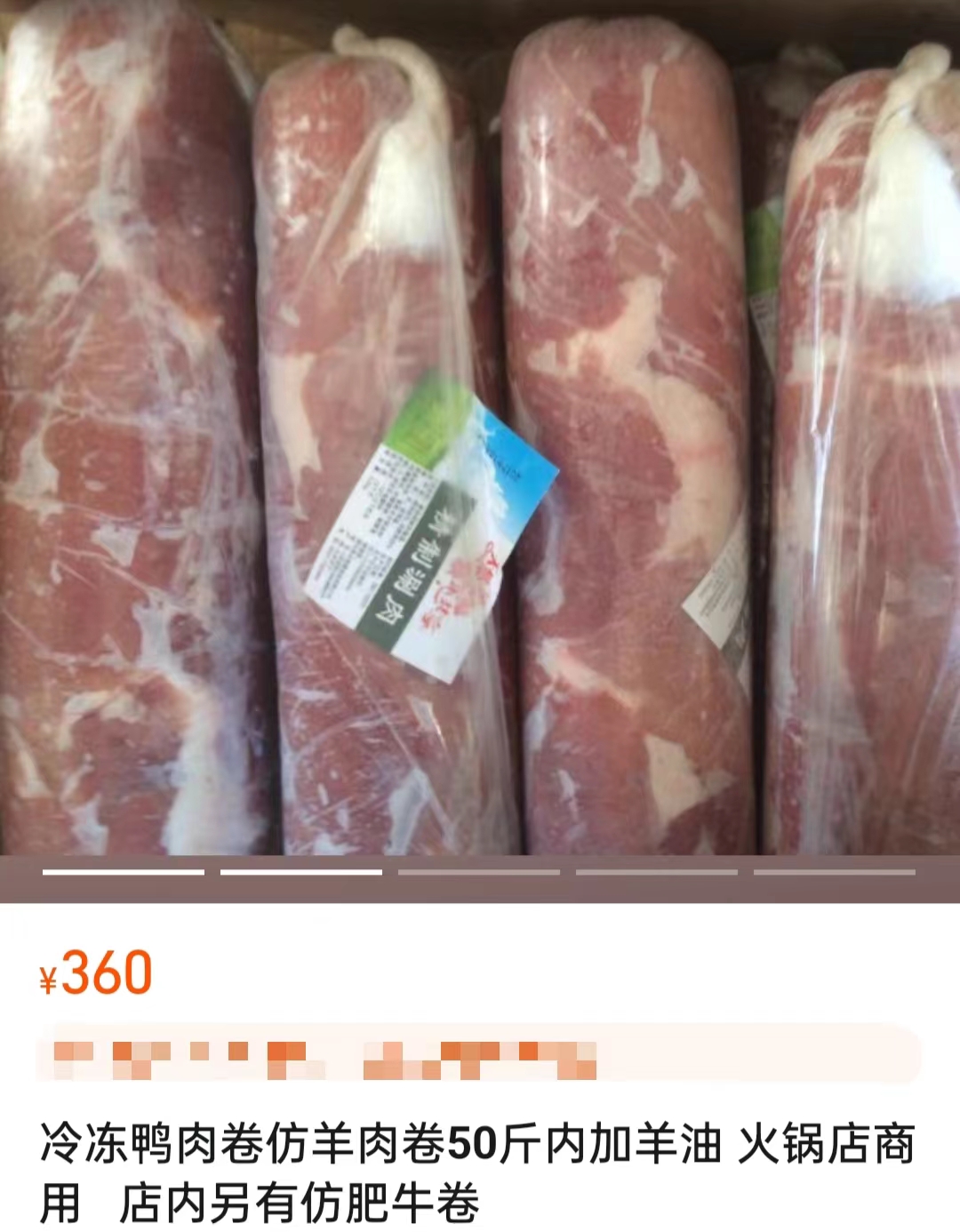 電商平臺上售賣的鴨肉制混合肉卷。