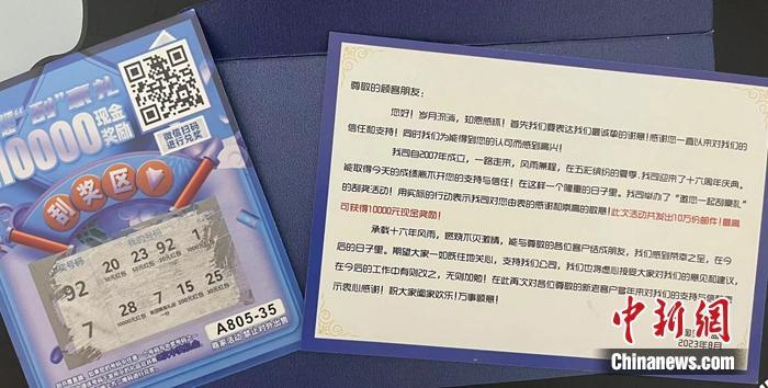 消費(fèi)者收到的刮刮卡。