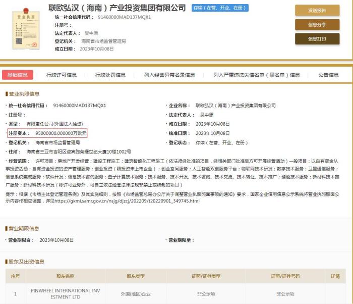  國家企業(yè)信用信息公示系統(tǒng)截圖。