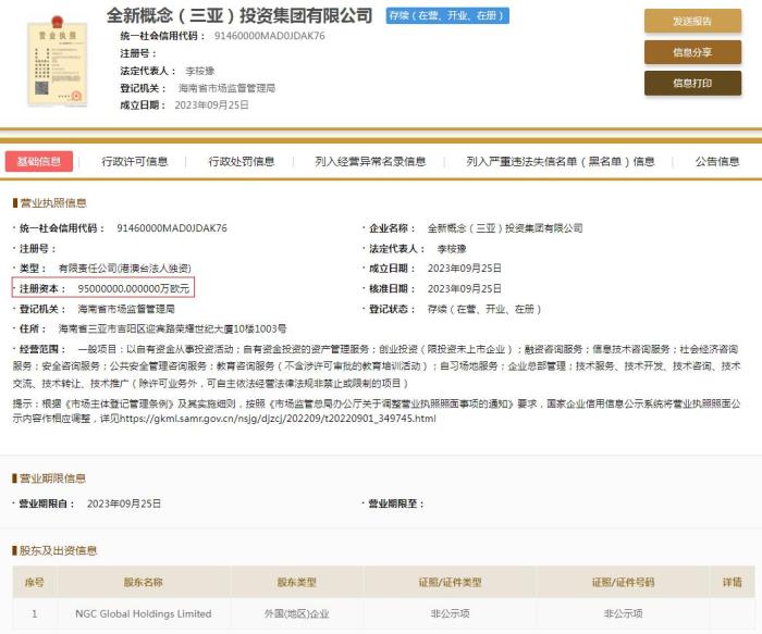 國家企業(yè)信用信息公示系統(tǒng)截圖。