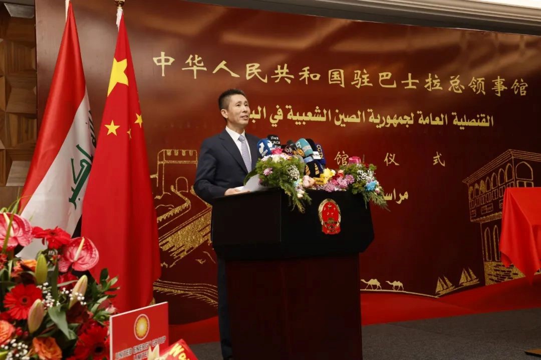 圖為中國(guó)駐伊拉克大使崔巍致辭。中國(guó)駐巴士拉總領(lǐng)事館供圖