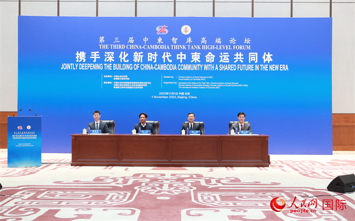 第三屆中柬智庫高端論壇在中國歷史研究院舉行。圖為論壇現(xiàn)場。人民網(wǎng)記者趙益普攝 (2)