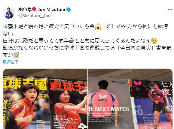 水谷隼社交媒體截圖。