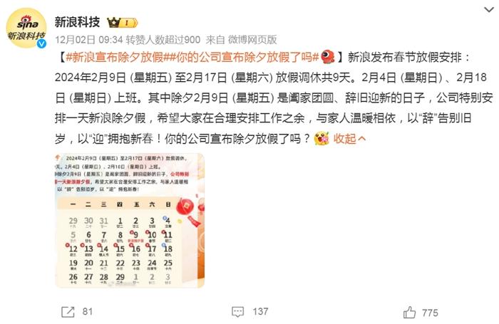 部分企業(yè)宣布除夕放假。微博截圖。