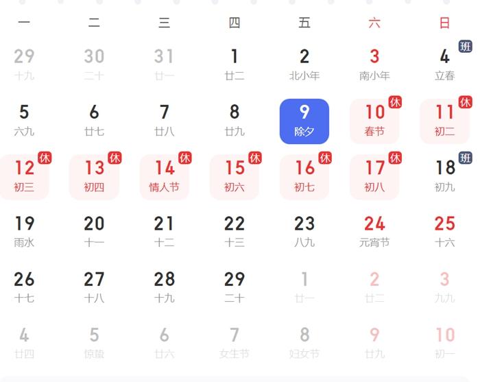 放假安排。截圖