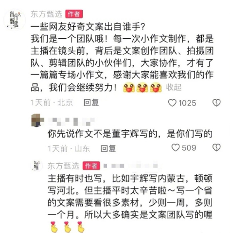12月6日，東方甄選小編回應(yīng)文案出自誰(shuí)手，引發(fā)爭(zhēng)議。