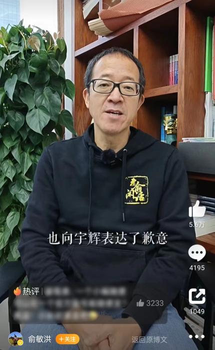 12月14日，俞敏洪也現(xiàn)身正式回應(yīng)。