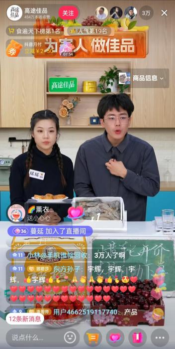 12月13日晚間，高途佳品同時(shí)在線人數(shù)達(dá)3萬(wàn)人。 截圖自直播平臺(tái)。