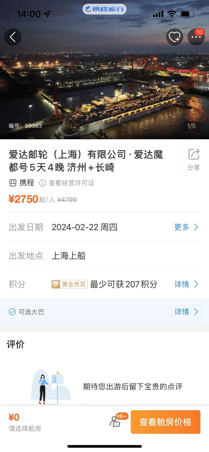攜程截圖。