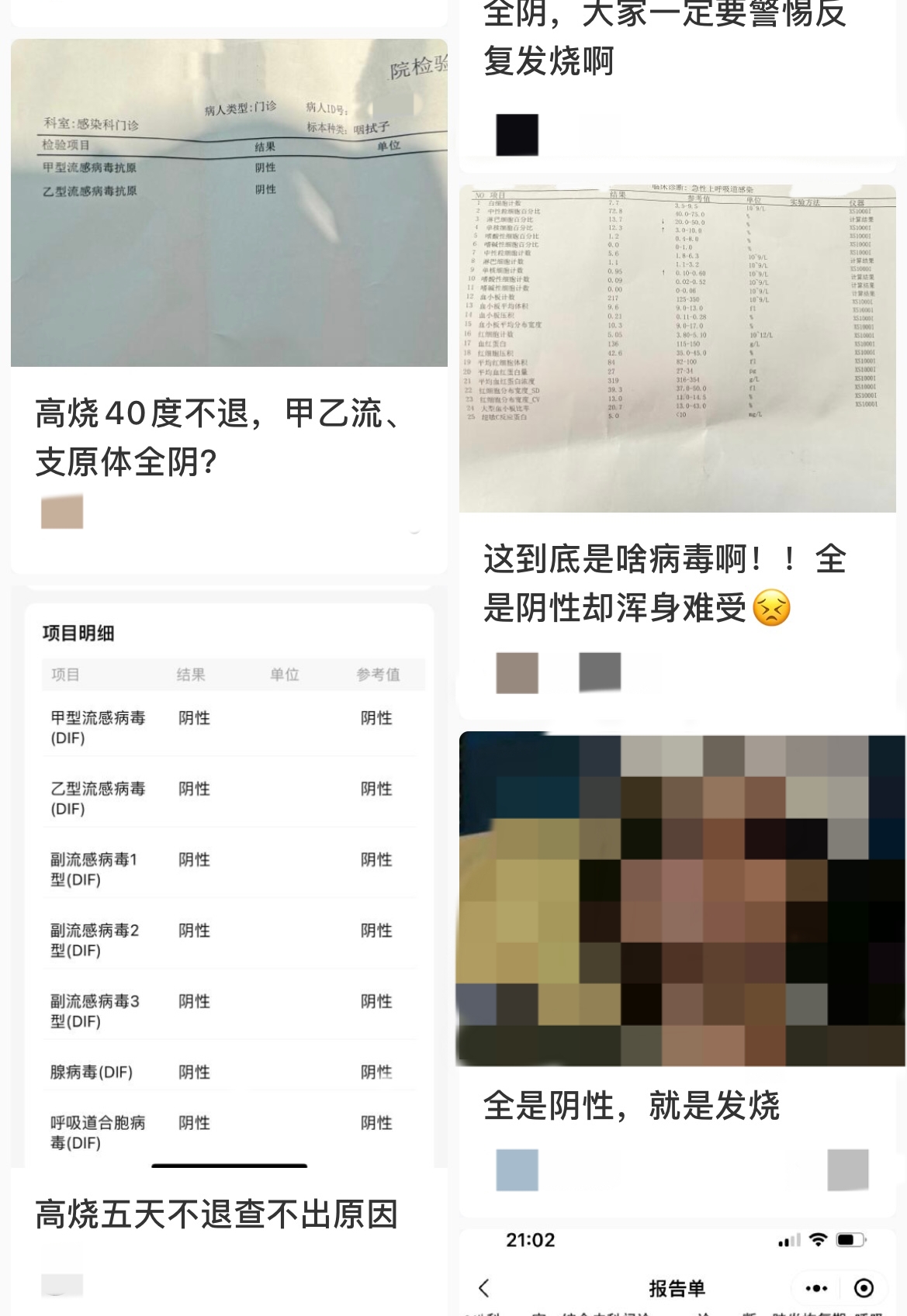 社交平臺(tái)上，一些患者分享類似的經(jīng)歷。