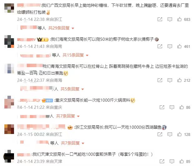 各地網(wǎng)友開(kāi)始花式比拼文旅局長(zhǎng)。 截圖自微博。