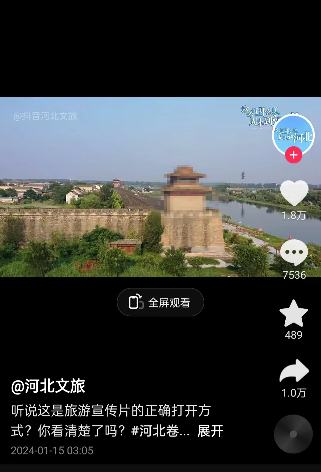 河北文旅根據(jù)網(wǎng)友建議發(fā)布的“打碼版”旅游宣傳片。 截圖自“河北文旅”官方短視頻賬號(hào)。