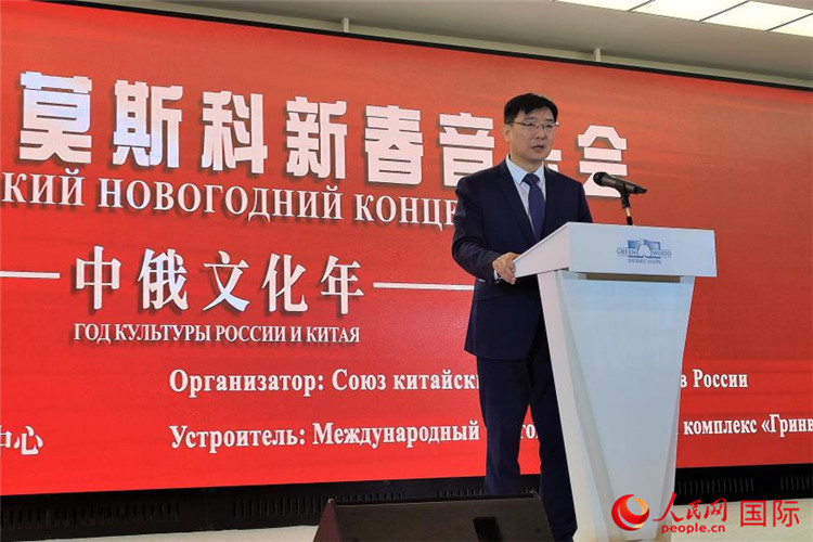 中國駐俄羅斯大使館公使銜文化參贊封立濤致辭。人民網(wǎng)記者 于宏建攝