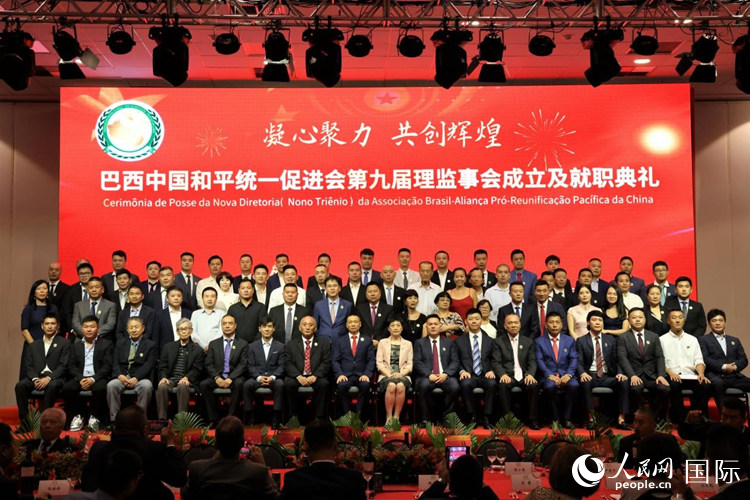 巴西和統(tǒng)會第九屆理監(jiān)事會成員與中國駐里約總領(lǐng)事田敏等合影。人民網(wǎng)記者 時元皓攝