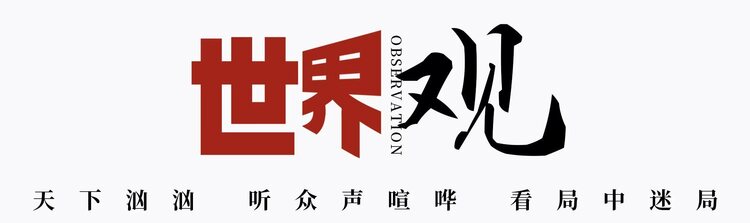 世界觀丨是什么讓他們愛上中國？