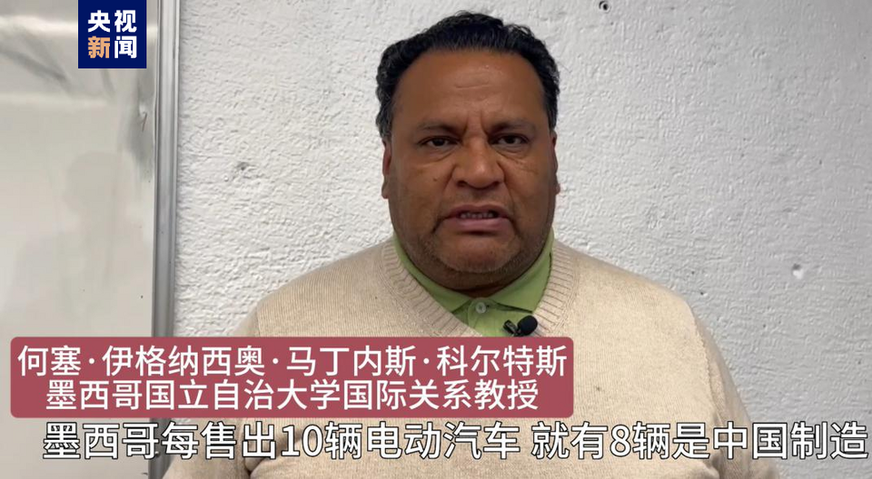 全球“街”力丨點贊中國新科技！墨西哥青年眼中的中國“新三樣”