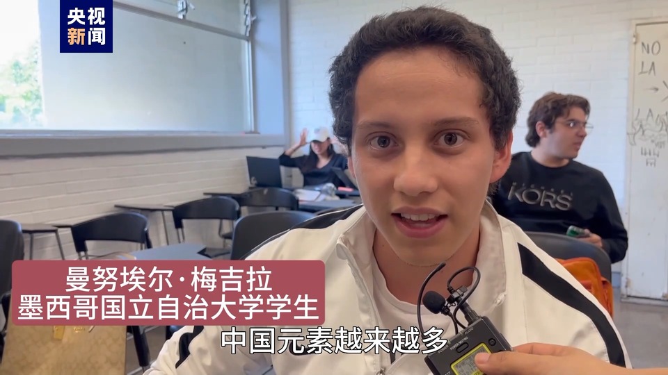 全球“街”力丨點贊中國新科技！墨西哥青年眼中的中國“新三樣”