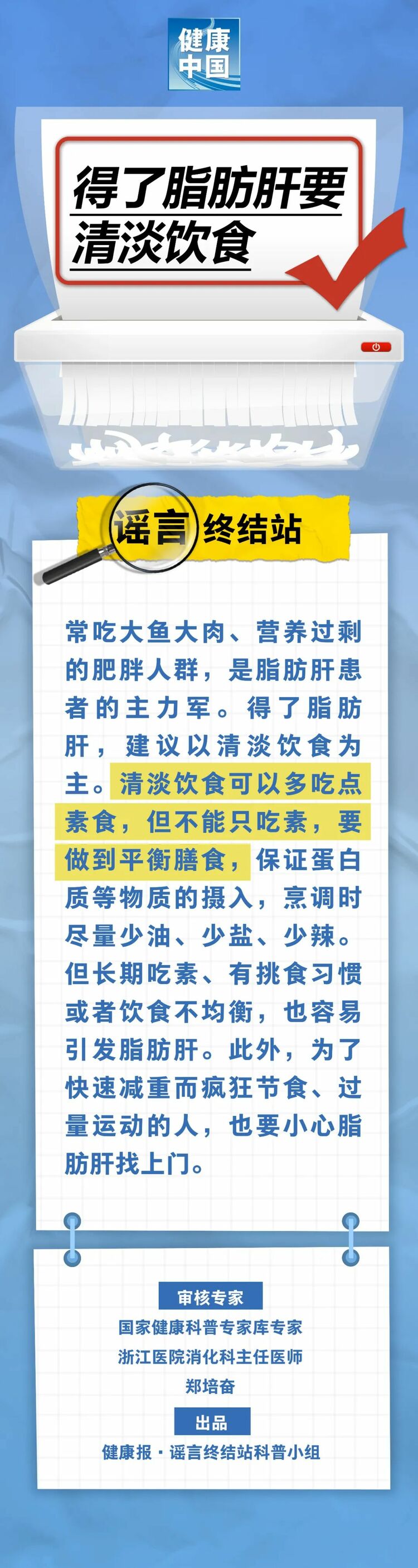 得了脂肪肝要清淡飲食……是真是假？｜謠言終結(jié)站_fororder_640