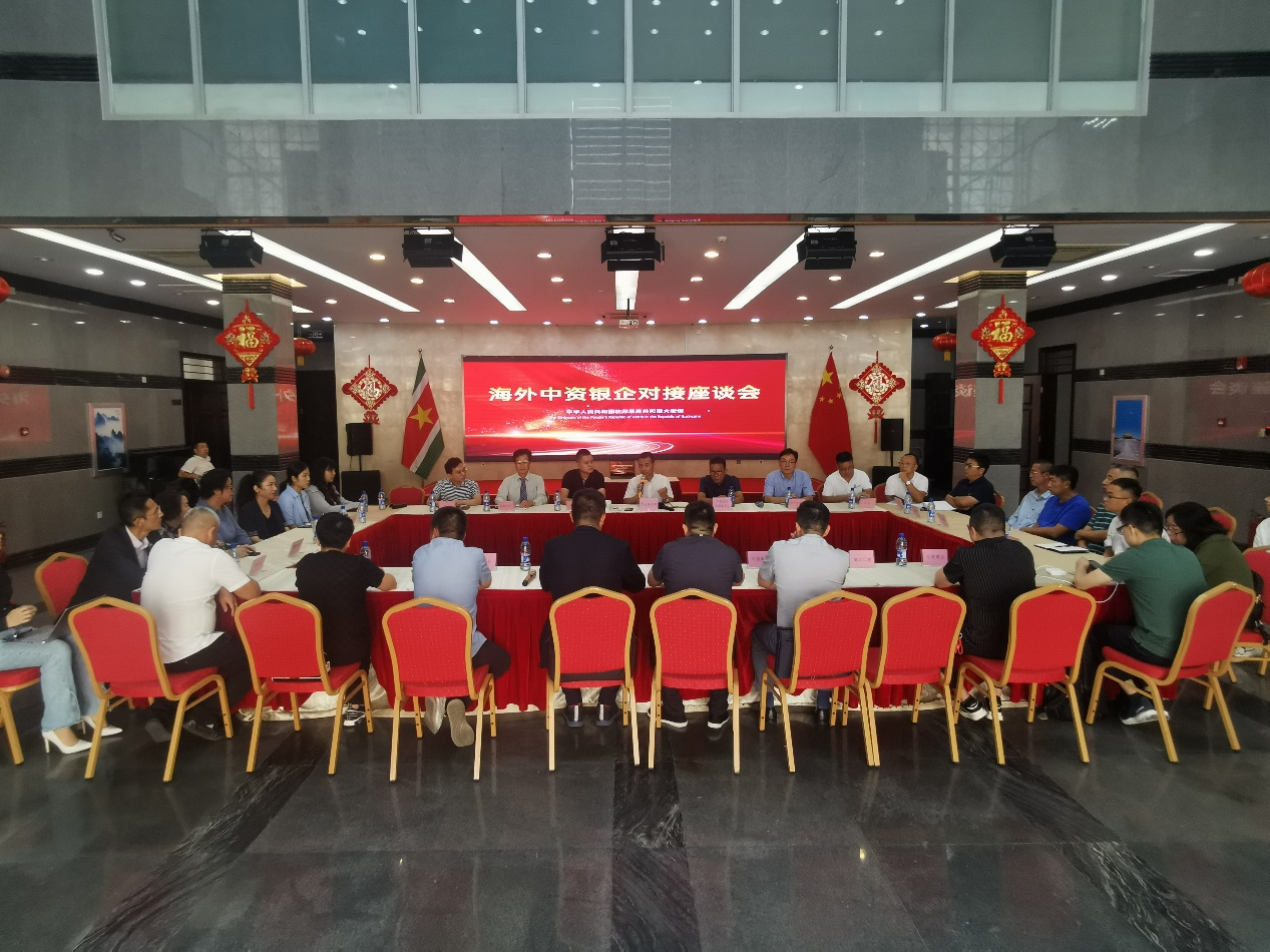 海外中資銀企對(duì)接座談會(huì)在中國(guó)駐蘇里南大使館召開(kāi)。中國(guó)駐蘇里南大使館供圖