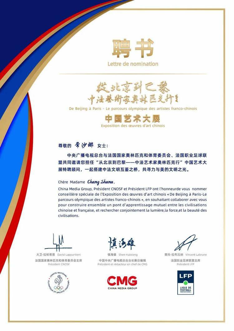 CMG觀察丨從北京到巴黎，一場藝術(shù)大展如何續(xù)寫中法佳話？