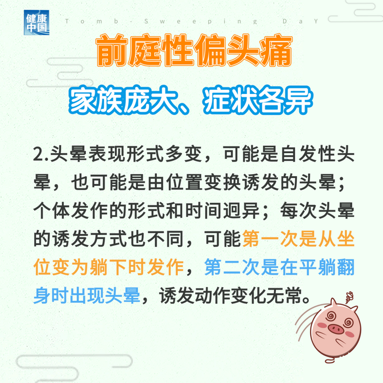“耳石癥”總發(fā)作？ 可能是前庭性偏頭痛 | 科普時(shí)間