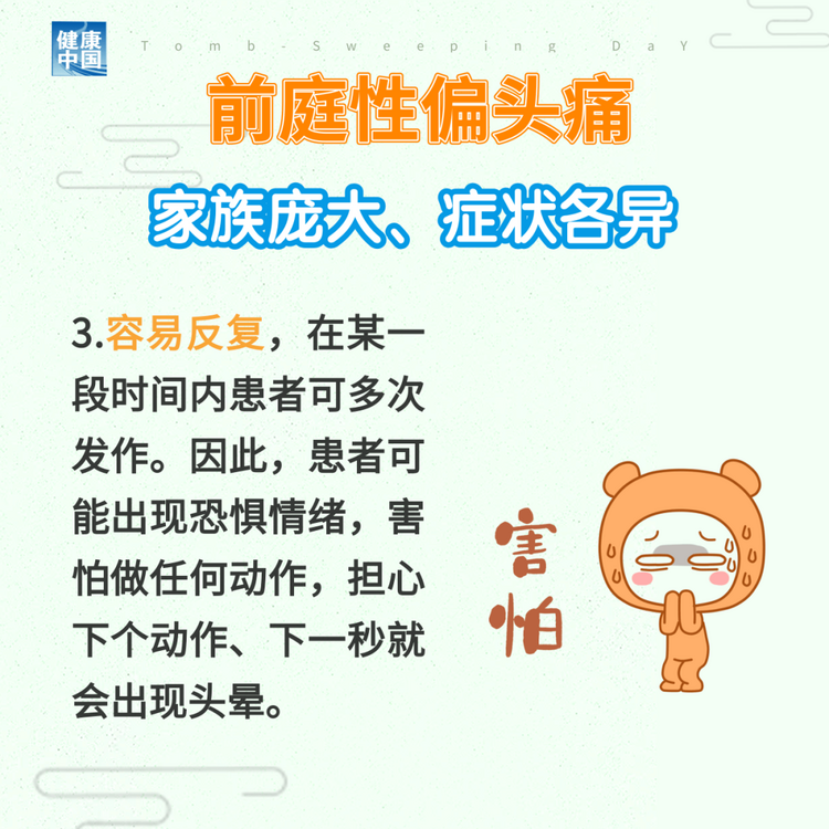 “耳石癥”總發(fā)作？ 可能是前庭性偏頭痛 | 科普時(shí)間