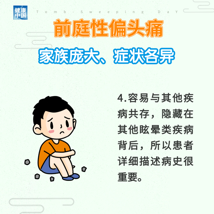 “耳石癥”總發(fā)作？ 可能是前庭性偏頭痛 | 科普時(shí)間