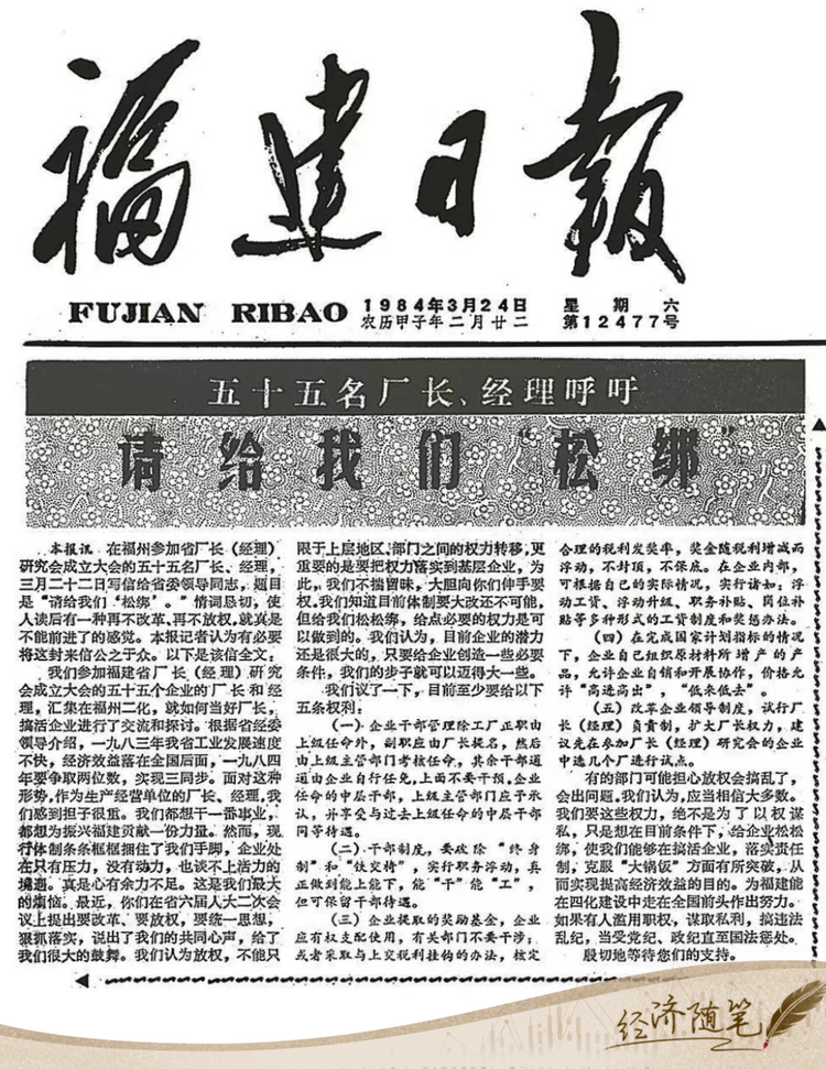 經(jīng)濟隨筆丨松綁！重讀55位廠長經(jīng)理的那封呼吁信