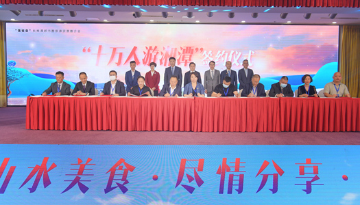 “十萬人游湘潭”簽約儀式現(xiàn)場。方陽攝