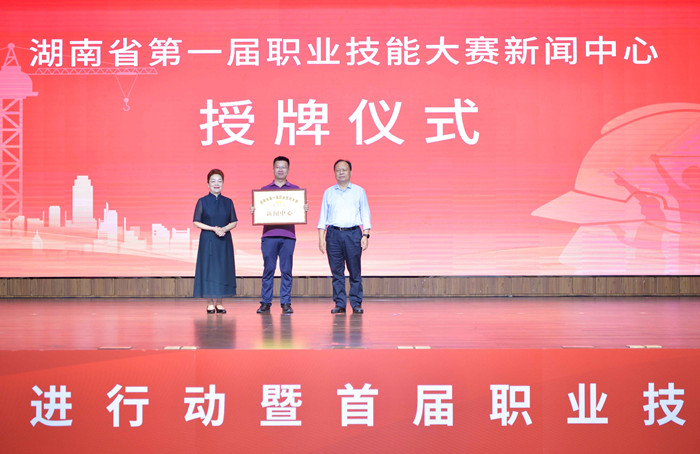 省人大常委會(huì)副主任、省總工會(huì)主席周農(nóng)（右），省人社廳黨組書記、廳長唐白玉（左）向湖南日報(bào)記者授牌。 李健攝
