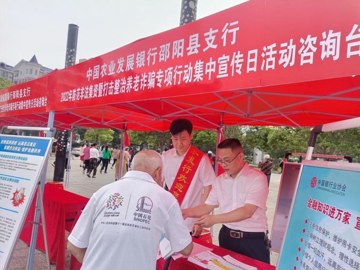 農(nóng)發(fā)行邵陽縣支行員工開展防范非法集資集中宣傳。受訪單位供圖