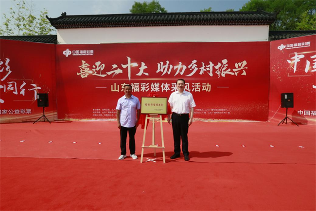 省福彩中心主任王偉與沂源縣徐家莊中心學(xué)校校長傅懷佳共同為“福彩希望圖書室”揭牌。 山東省福彩供圖）