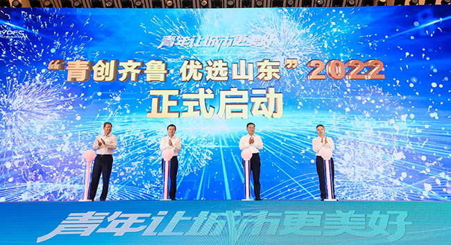 2022年度“青創(chuàng)齊魯優(yōu)選山東”計劃啟動。