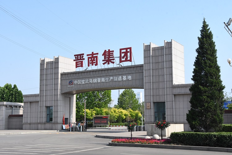 中國寶武馬鋼晉南生產(chǎn)制造基地。