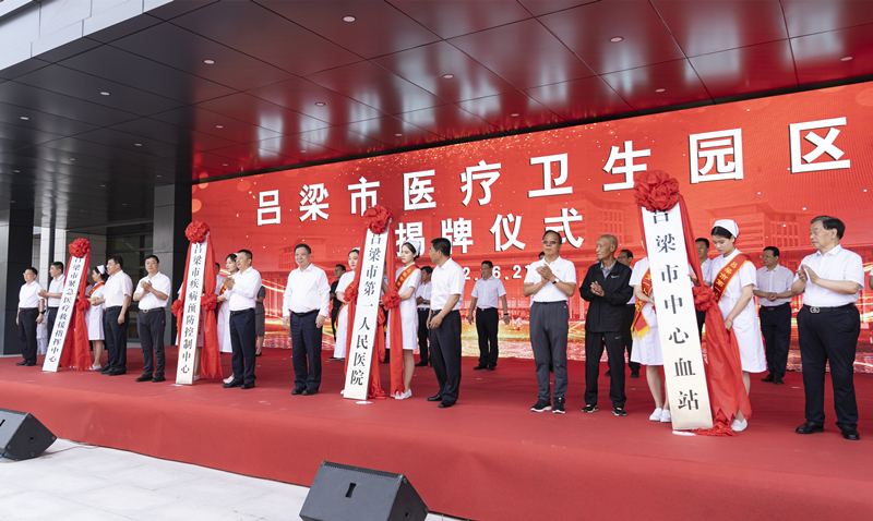 呂梁市醫(yī)療衛(wèi)生園區(qū)揭牌儀式現(xiàn)場。盧鵬宇攝