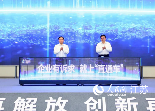 江北新區(qū)“企業(yè)訴求直通車(chē)”平臺(tái)上線儀式。江北新區(qū)供圖