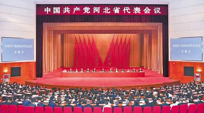 6月28日至29日，中國共產黨河北省代表會議在石家莊召開。 河北日報記者趙海江攝