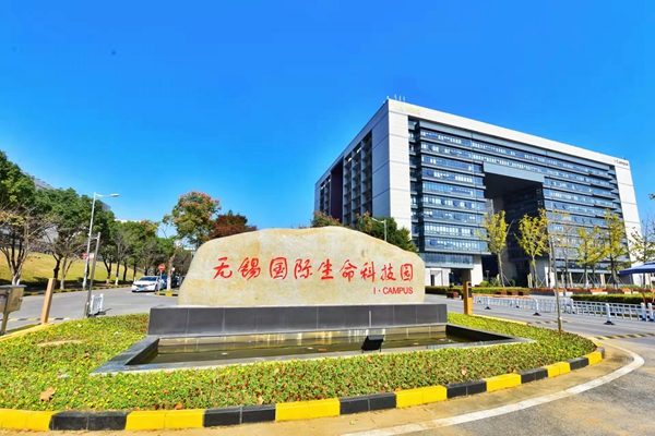 位于高新區(qū)的無錫國際生命科技園。無錫高新區(qū)管委會供圖