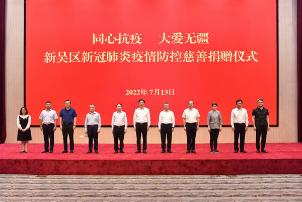 捐贈(zèng)儀式現(xiàn)場(chǎng)。新吳區(qū)委宣傳部供圖