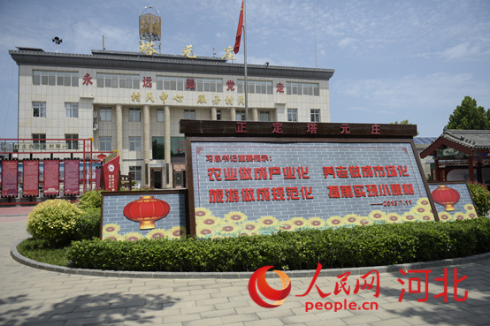 石家莊市正定縣塔元莊村委會(huì)。 人民網(wǎng) 祝龍超攝