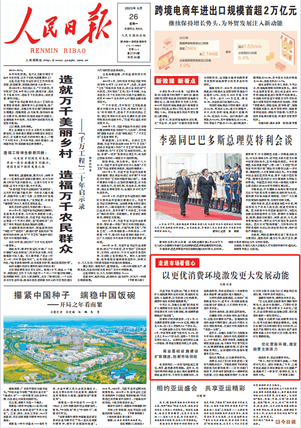 人民日報。截圖