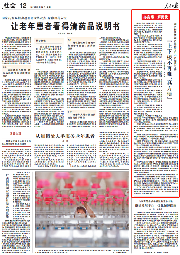人民日報。截圖