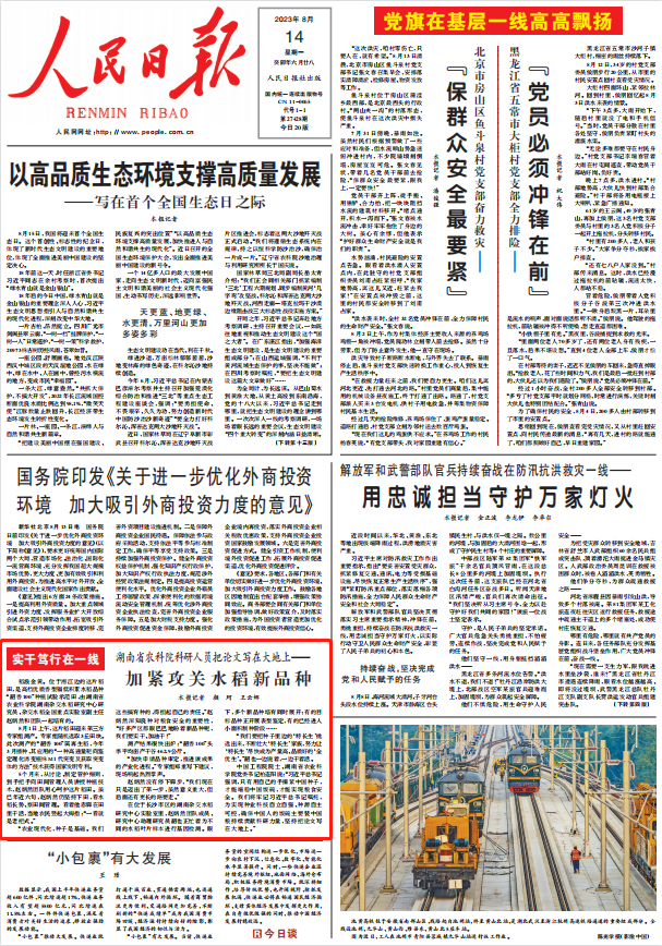 人民日報。截圖