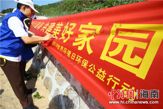 簽名起誓，保護環(huán)境共建美好家園。