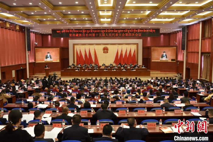 圖為果洛藏族自治州第十五屆人民代表大會第四次會議召開?！　「谋?攝