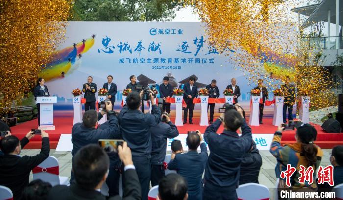 嘉賓們共同為園林式戰(zhàn)斗機(jī)博物館——成飛航空主題教育基地開園剪彩?！⒅铱?攝